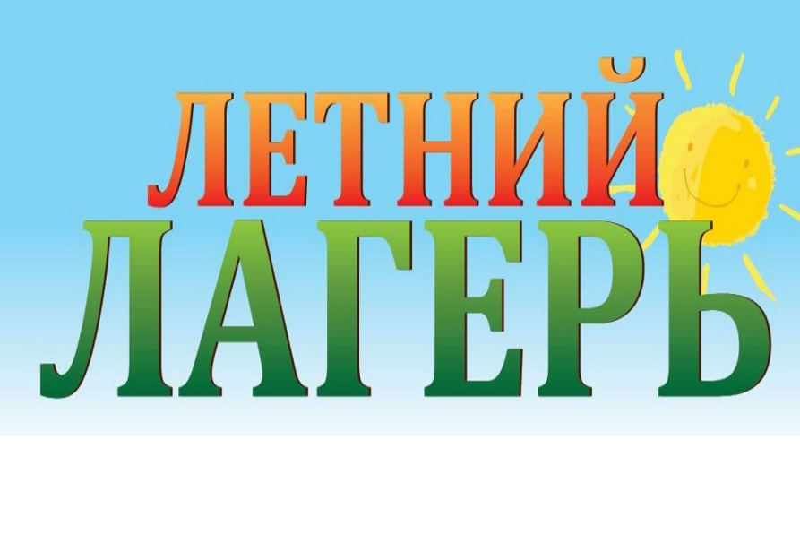 Программа «Содружество орлят России» летнего оздоровительного лагеря с дневным пребыванием детей